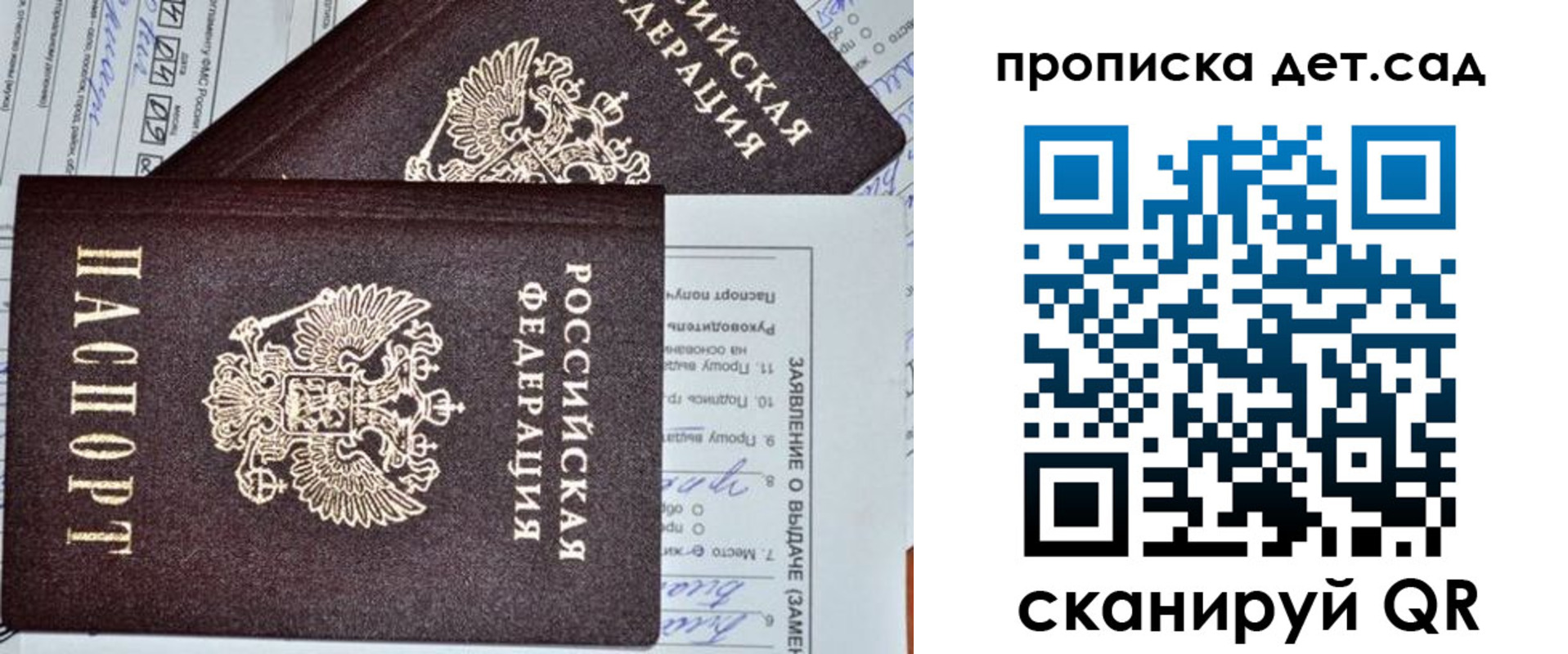 прописка регистрация в Сосновом Бору
